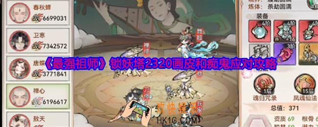 最强祖师画皮和痴鬼怎么打