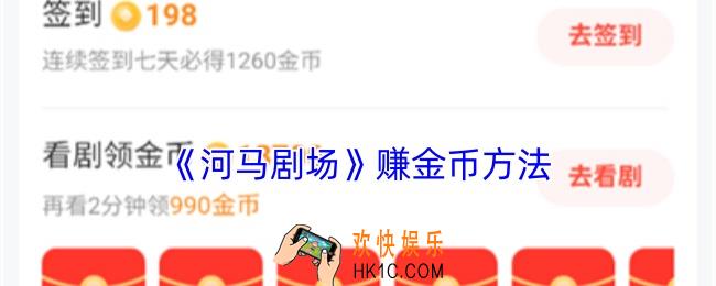 河马剧场怎么赚钱