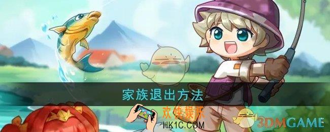 西普大陆怎么退出家族