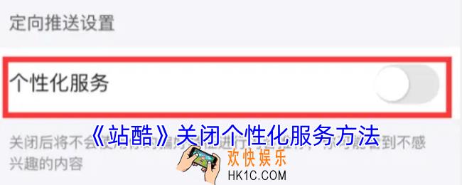 站酷怎么关闭个性化推荐