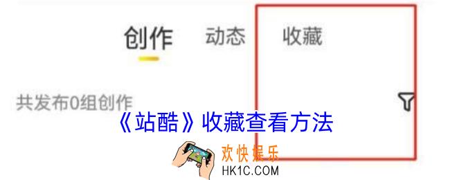 站酷收藏的作品夹在哪
