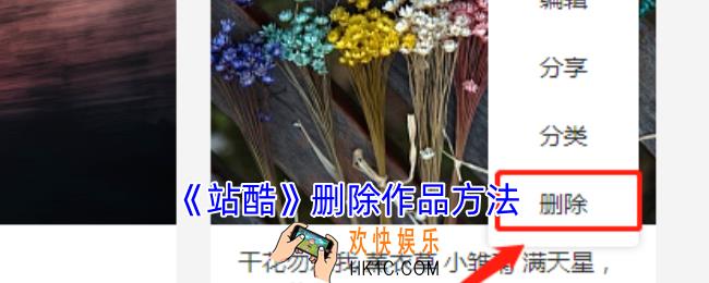 站酷怎么删除自己的作品
