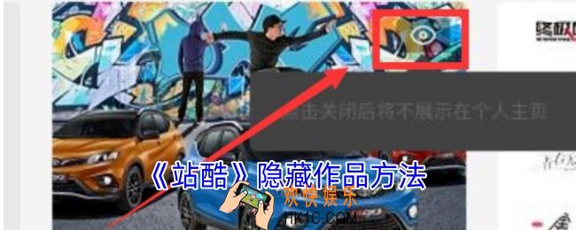 站酷怎么隐藏自己作品