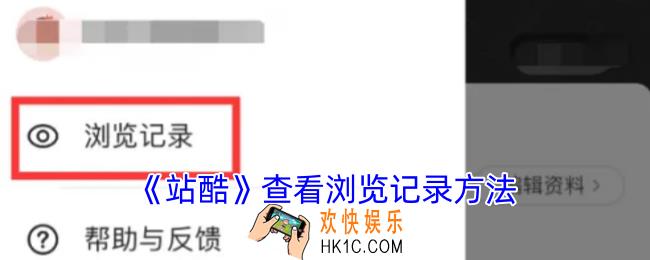 站酷怎么看浏览记录