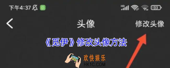 觅伊怎么换头像