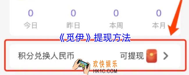 觅伊怎么提现