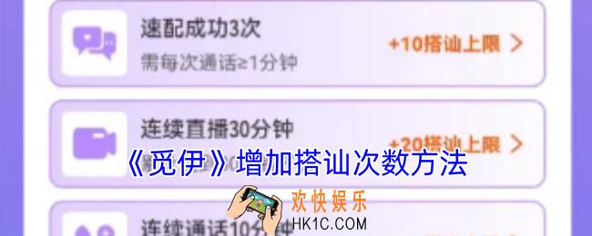 觅伊怎么增加搭讪次数