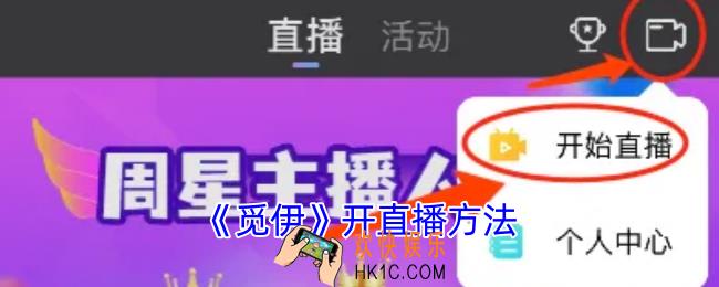 觅伊怎么开直播