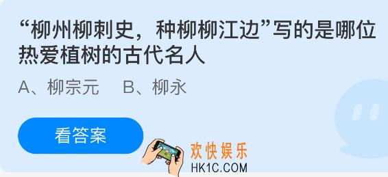 柳州柳刺史，种柳柳江边写的是哪位热爱植树的古代名人