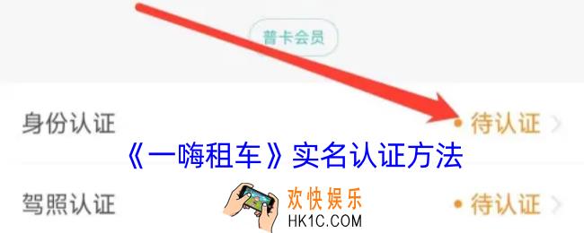 一嗨租车怎么实名认证