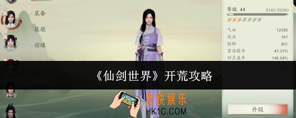 仙剑世界怎么开荒