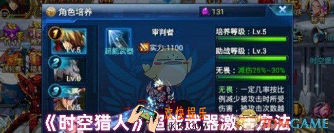 时空猎人超能武器怎么激活