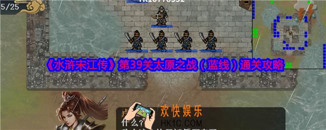 水浒宋江传第39关蓝线怎么过关