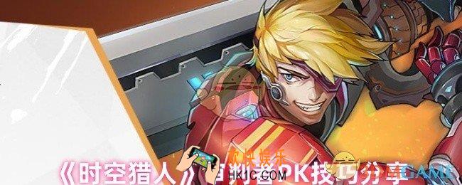 时空猎人审判者PK怎么玩