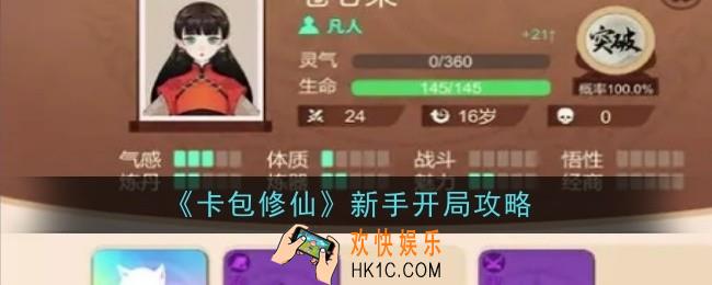 卡包修仙新手开局该怎么玩