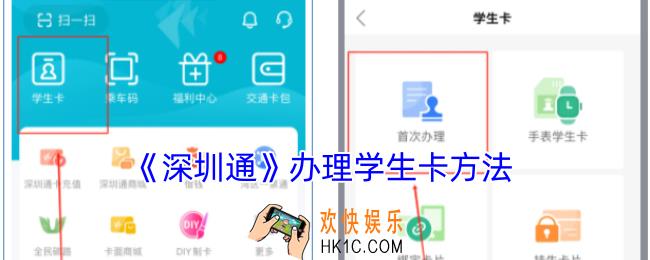深圳通学生卡怎么办理