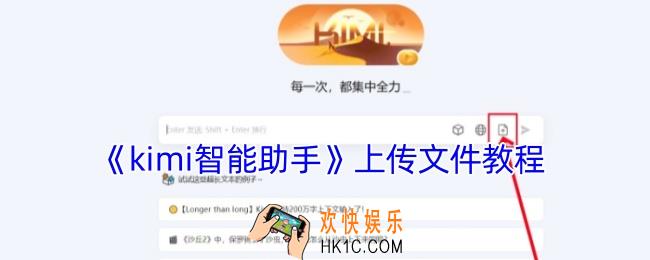 kimi智能助手怎么上传文件