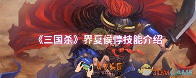 三国杀界夏侯惇技能是什么