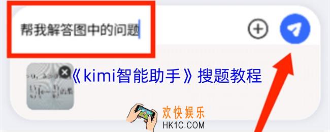 kimi智能助手怎么搜题