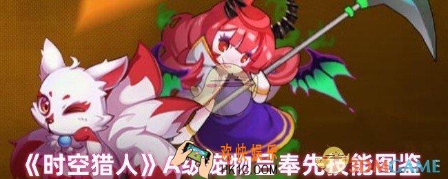时空猎人吕奉先技能是什么