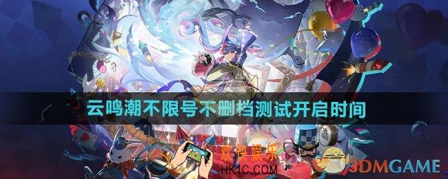 鸣潮云游戏版本什么时候开测
