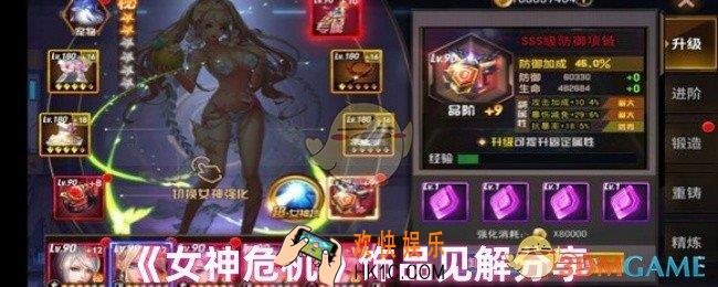 女神危机饰品怎么选