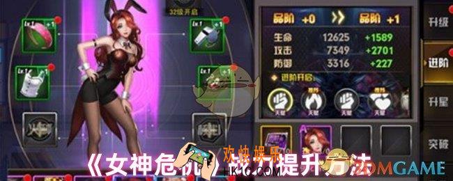 女神危机如何提升战力