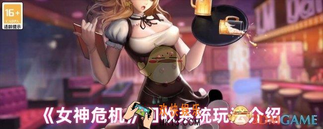 女神危机怎么回收