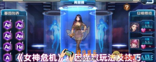 女神危机基因怎么提取