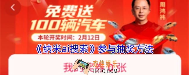 纳米ai搜索怎么抽奖