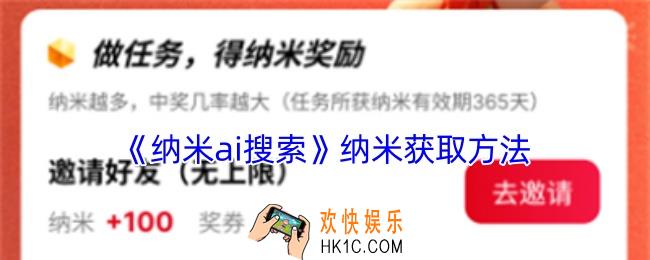 纳米ai搜索怎么获得纳米