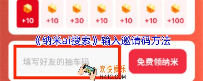 纳米ai搜索怎么输入邀请码