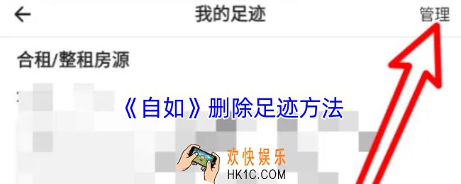 自如怎么删除浏览记录
