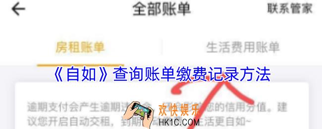 自如缴费记录怎么查询