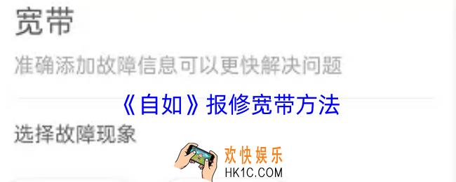 自如怎么报修wifi