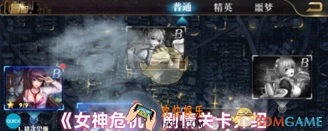 女神危机剧情关卡怎么开启