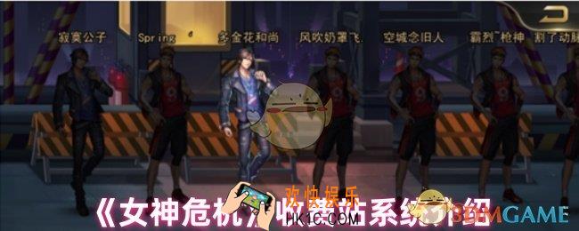 女神危机收费站怎么玩