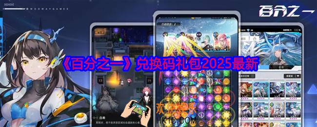百分之一兑换码是什么
