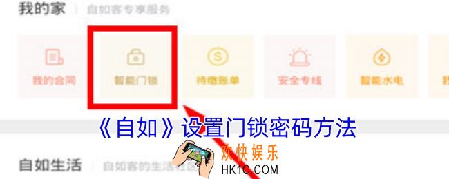 自如怎么设置门密码