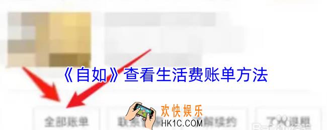 自如怎么查看电费