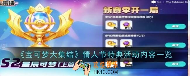 《宝可梦大集结》S2星辰可梦全新宝可梦是什么