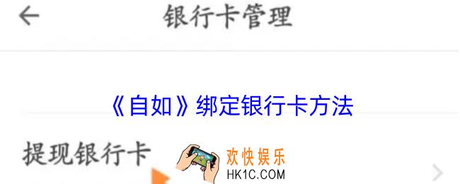 自如怎么绑定银行卡