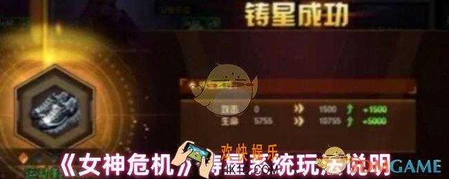 女神危机怎么铸星