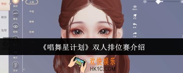 唱舞星计划双人排位赛怎么玩