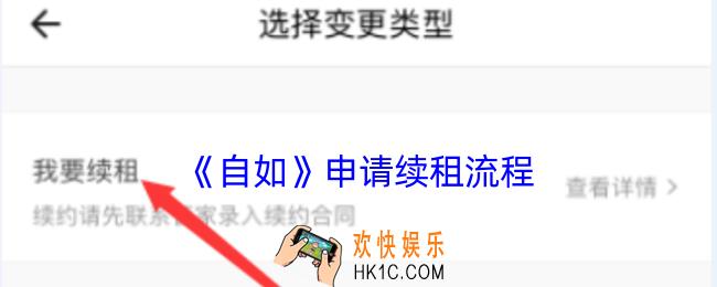 自如怎么续租