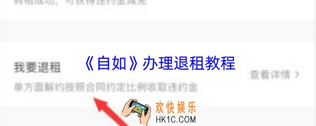 自如怎么退租