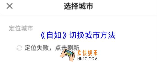 自如怎么切换城市