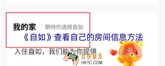 自如怎么看自己租的房子的信息
