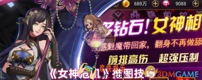女神危机怎么站位