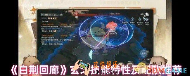 白荆回廊玄戈怎么配队